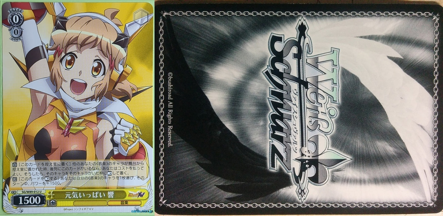 Weiss Schwarz Symphogear SG/W89-012U U Hibiki Trading Card NM