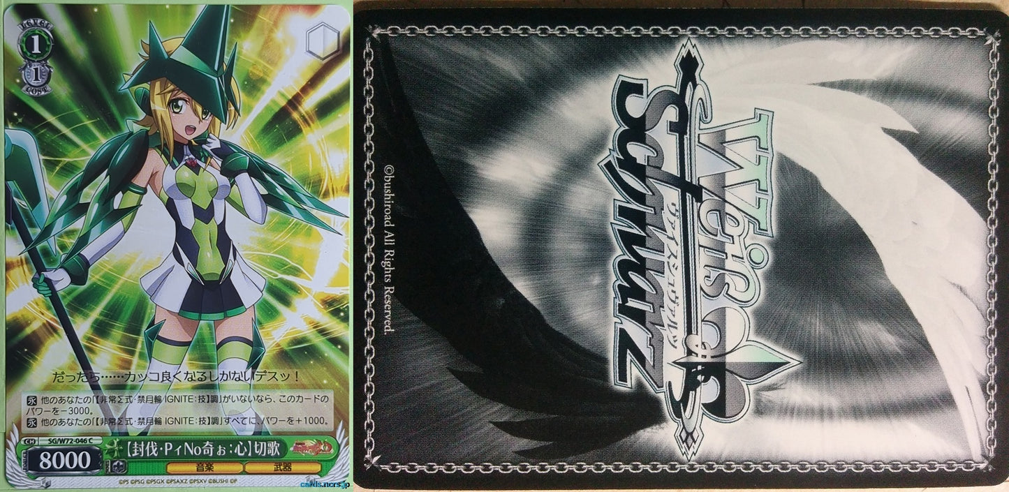 Weiss Schwarz Symphogear SG/W72-046C C Kirika Akatsuki Trading Card NM