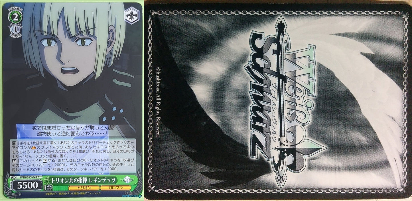 Weiss Schwarz World Trigger WTR/S85-041C C Regindetz Trading Card NM