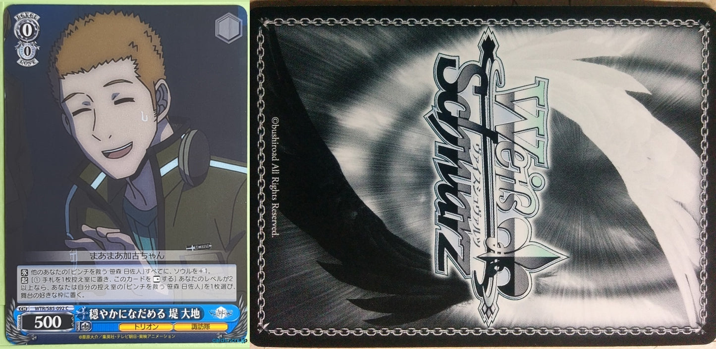 Weiss Schwarz World Trigger WTR/S85-092C C Daichi Tsutsumi Trading Card NM