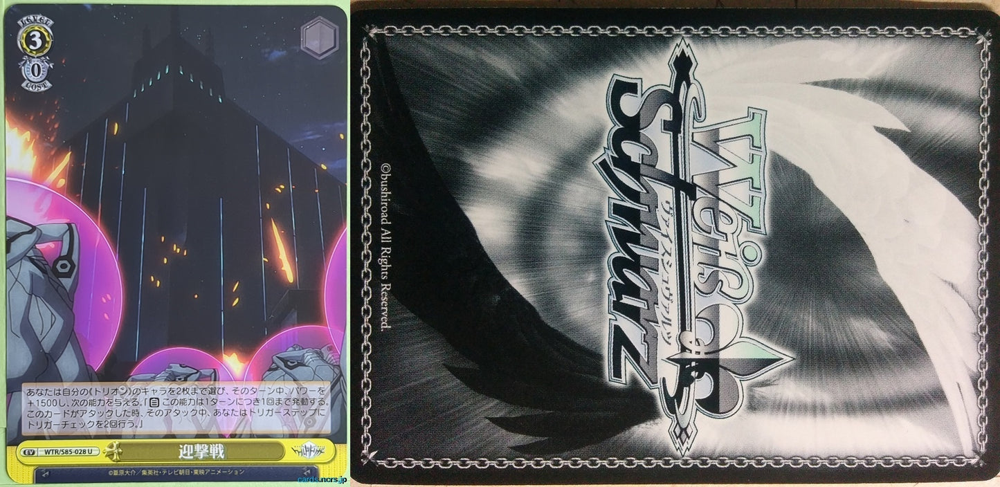 Weiss Schwarz World Trigger WTR/S85-028U U Trading Card NM