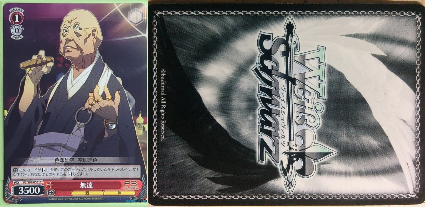 Weiss Schwarz Persona P3/S01-058U U Mutatsu Trading Card NM