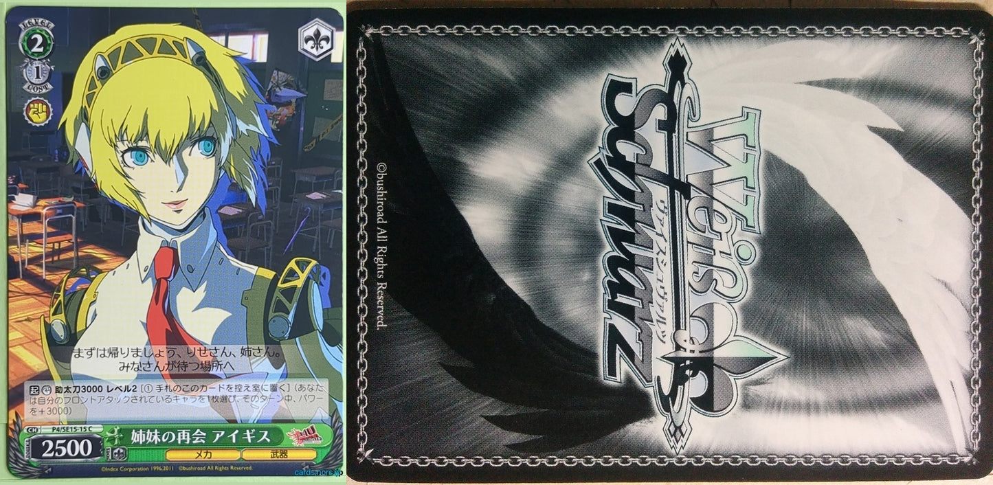 Weiss Schwarz Persona P4/SE15-15C C Aegis Trading Card NM