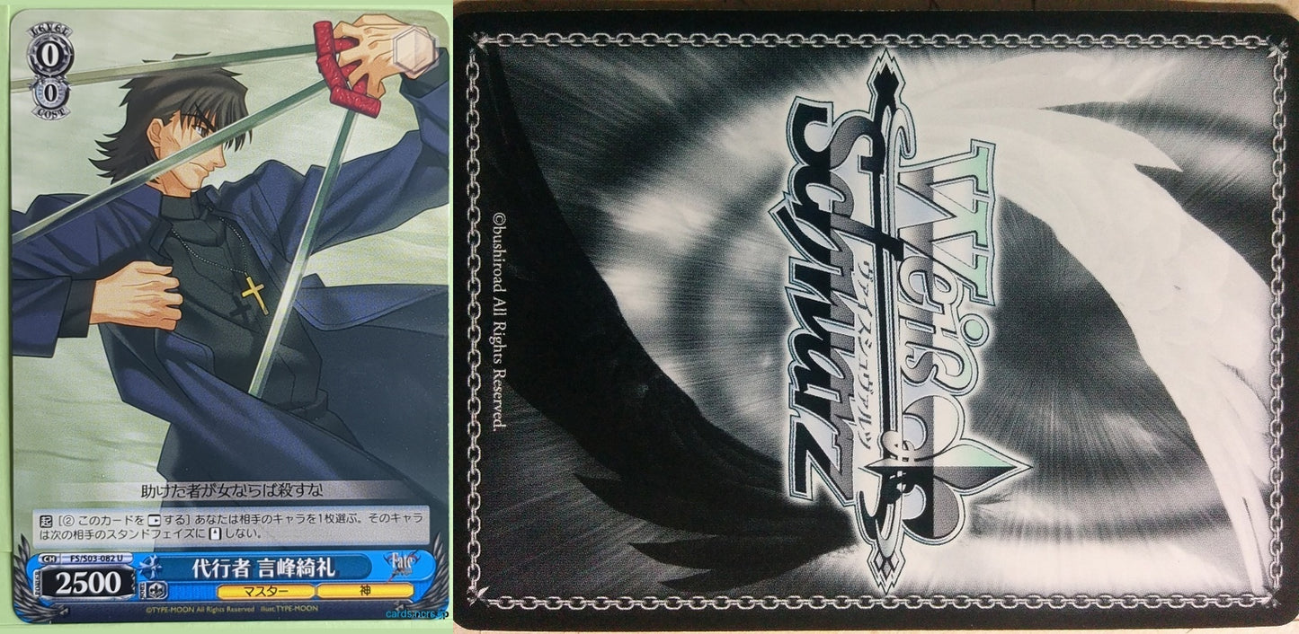 Weiss Schwarz Fate stay night FS/S03-082U U Kirei Kotomine Trading Card NM