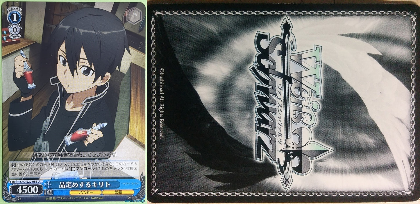 Weiss Schwarz Sword Art Online SAO/S20-086U U Kirito Trading Card NM