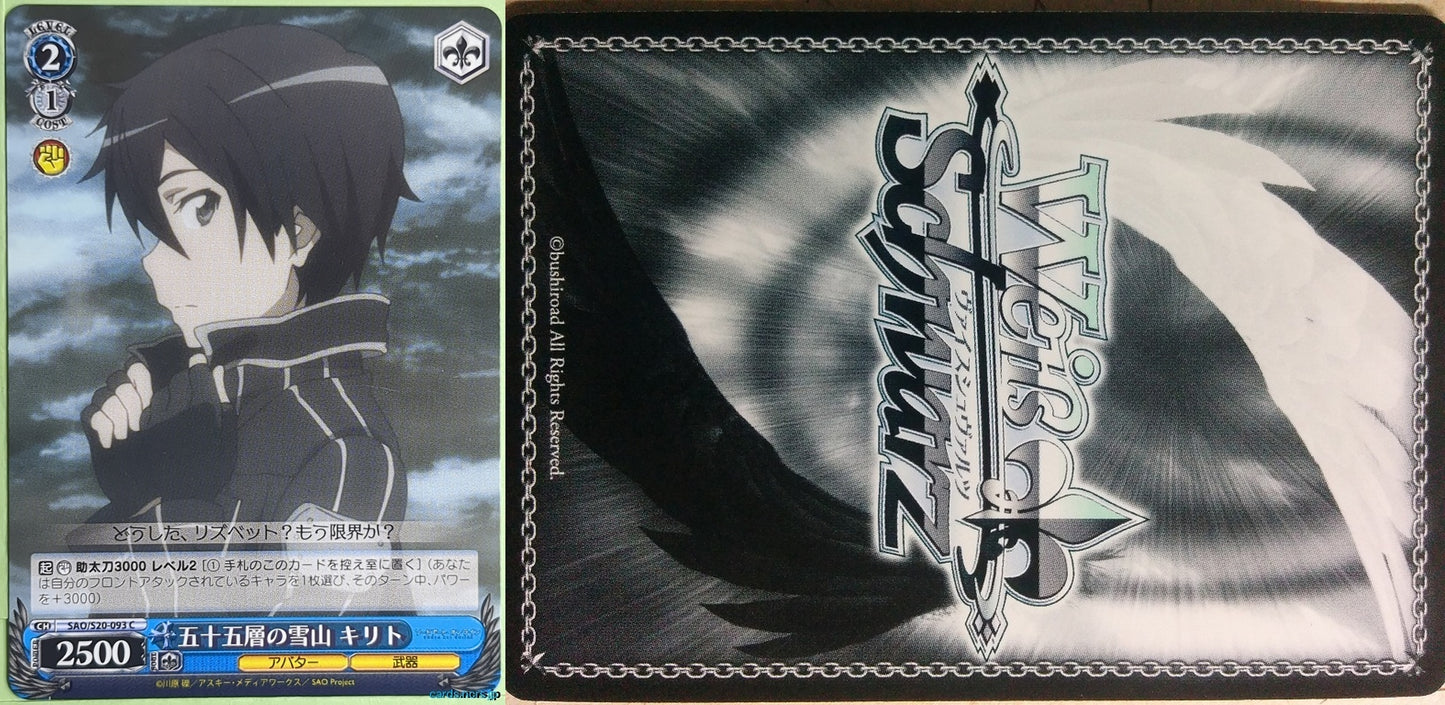 Weiss Schwarz Sword Art Online SAO/S20-093C C Kirito Trading Card NM