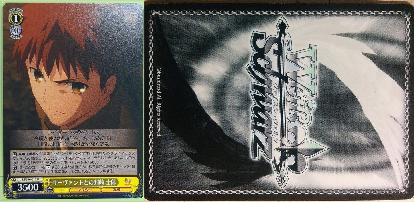 Weiss Schwarz Fate stay night FS/S34-013U U Shirou Emiya Trading Card NM