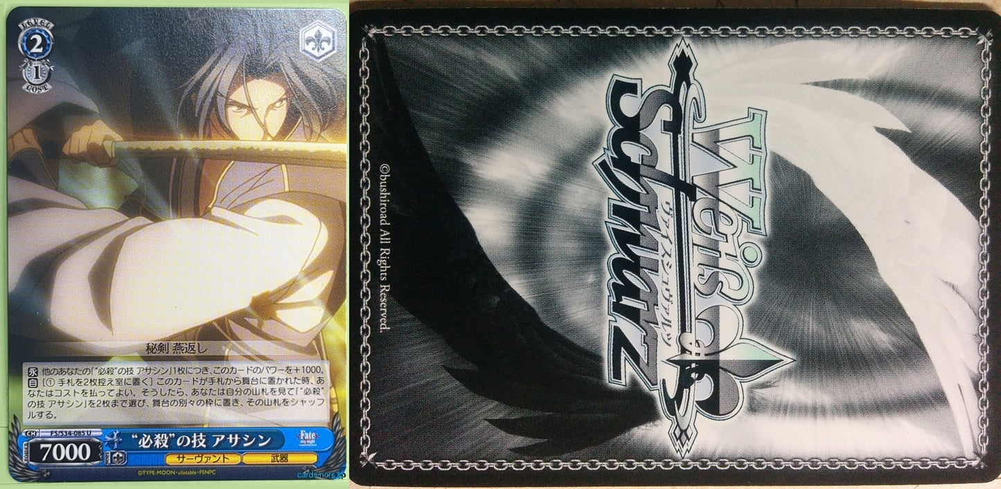 Weiss Schwarz Fate stay night FS/S34-085U U Assassin Trading Card NM