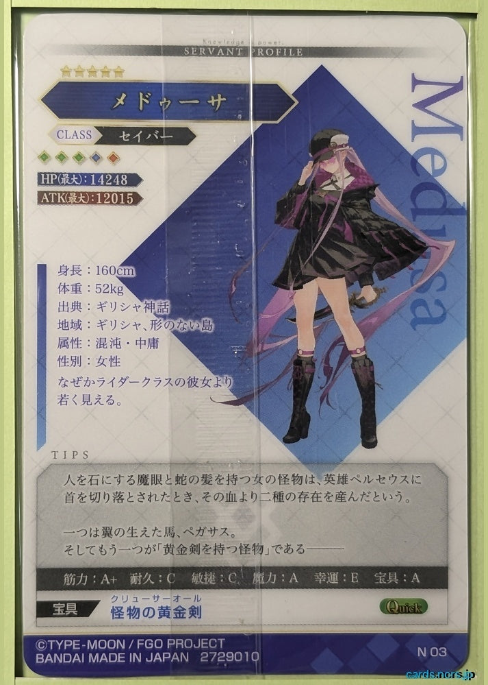 Fate/Grand Order Wafer Vol.12 Fate Grand Order FGW12/N03 N Medusa Trading Card NM
