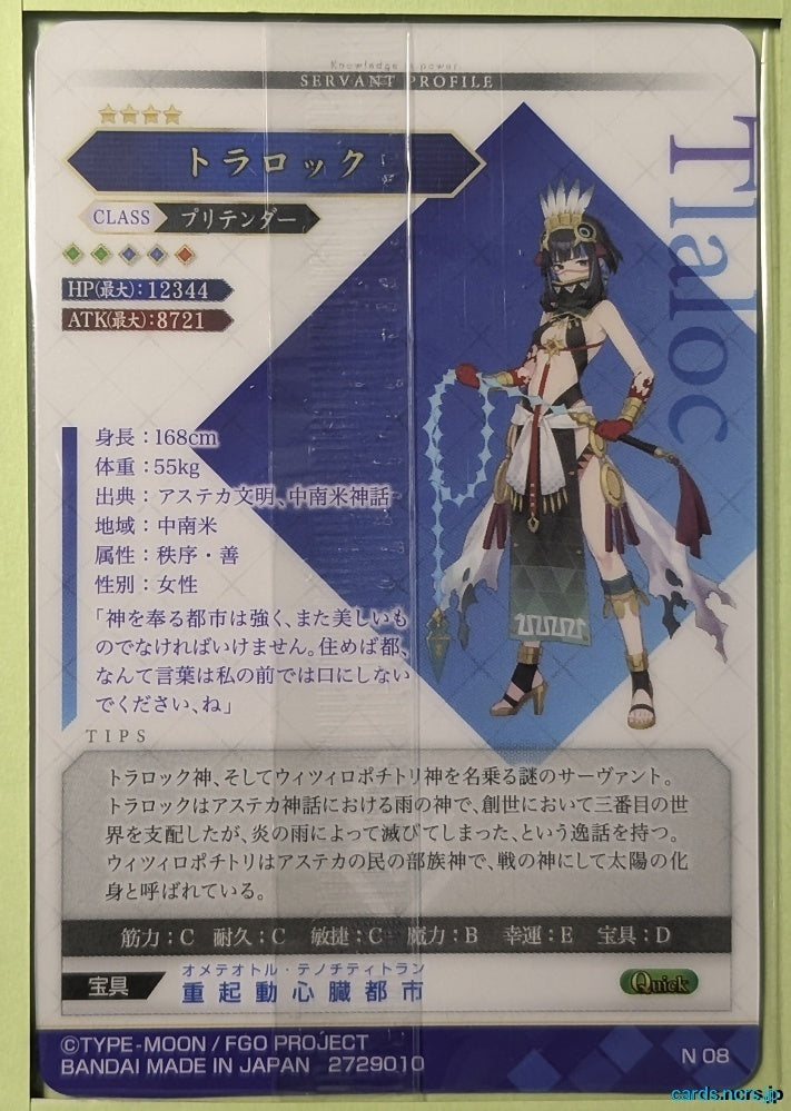 Fate/Grand Order Wafer Vol.12 Fate Grand Order FGW12/N08 R Tlaloc Trading Card NM