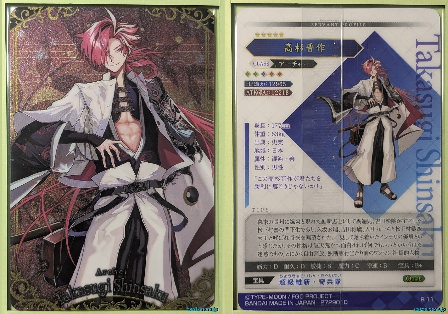 Fate/Grand Order Wafer Vol.12 Fate Grand Order FGW12/R11 R Takasugi Shinsaku Trading Card NM