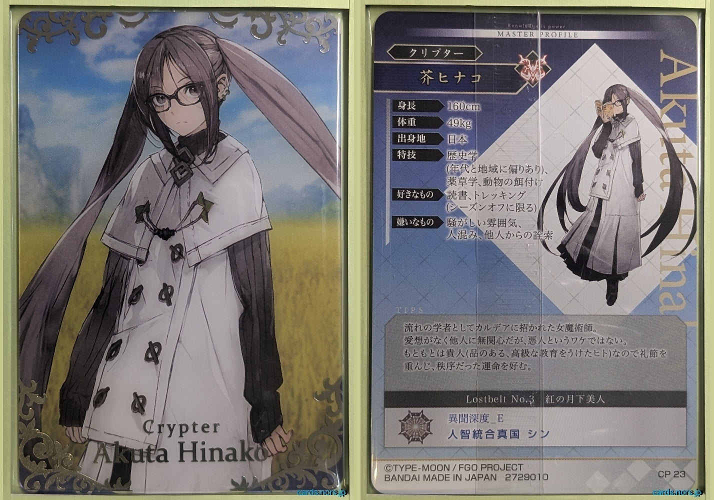 Fate/Grand Order Wafer Vol.12 Fate Grand Order FGW12/CP23 CP Akuta Hinako Trading Card NM