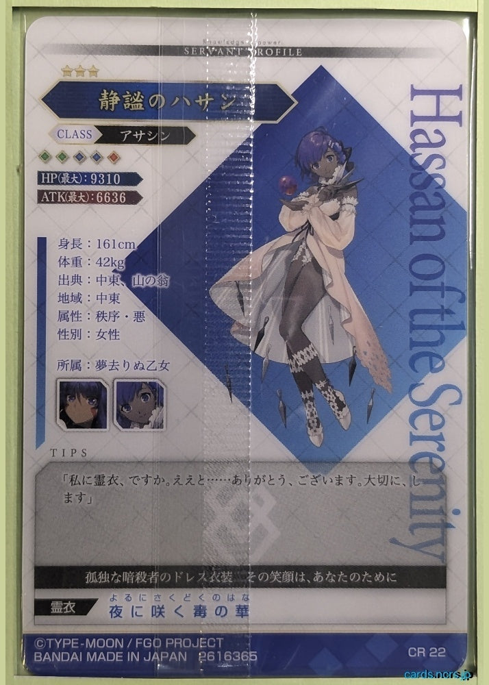 Fate/Grand Order Wafer Vol.11 Fate Grand Order FGW11/CR22 CR Hassan Trading Card NM