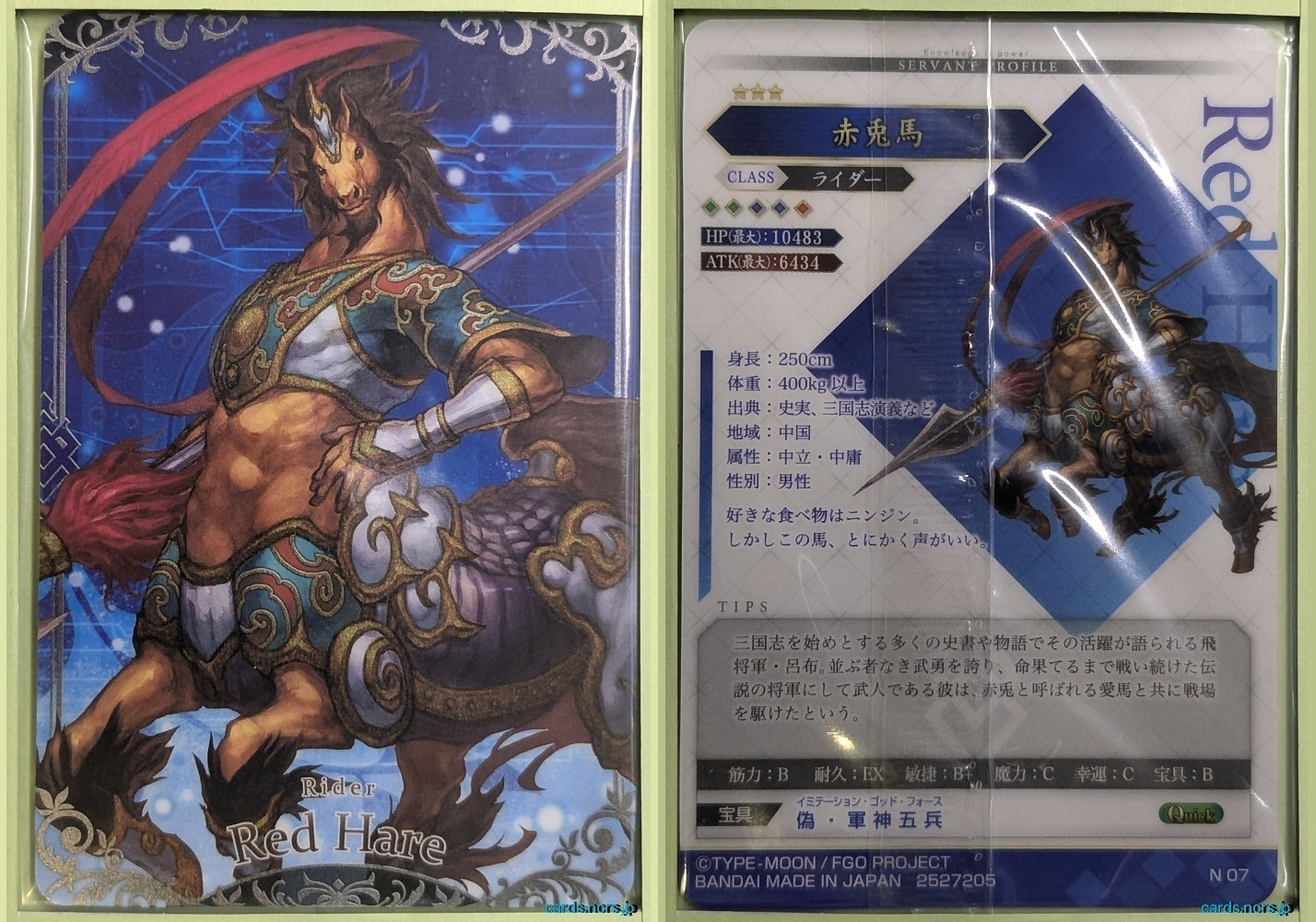 Fate/Grand Order Wafer Vol.08 Fate Grand Order FGW08/N07 N Red Hare Trading Card NM