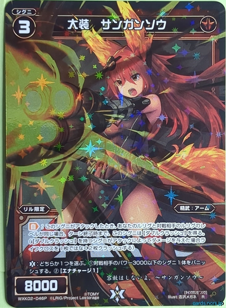 wixoss 黒　トレーディングカード111枚 Wixoss Bk Wixoss WXK02-046P R Sangansou Trading Card NM – anime