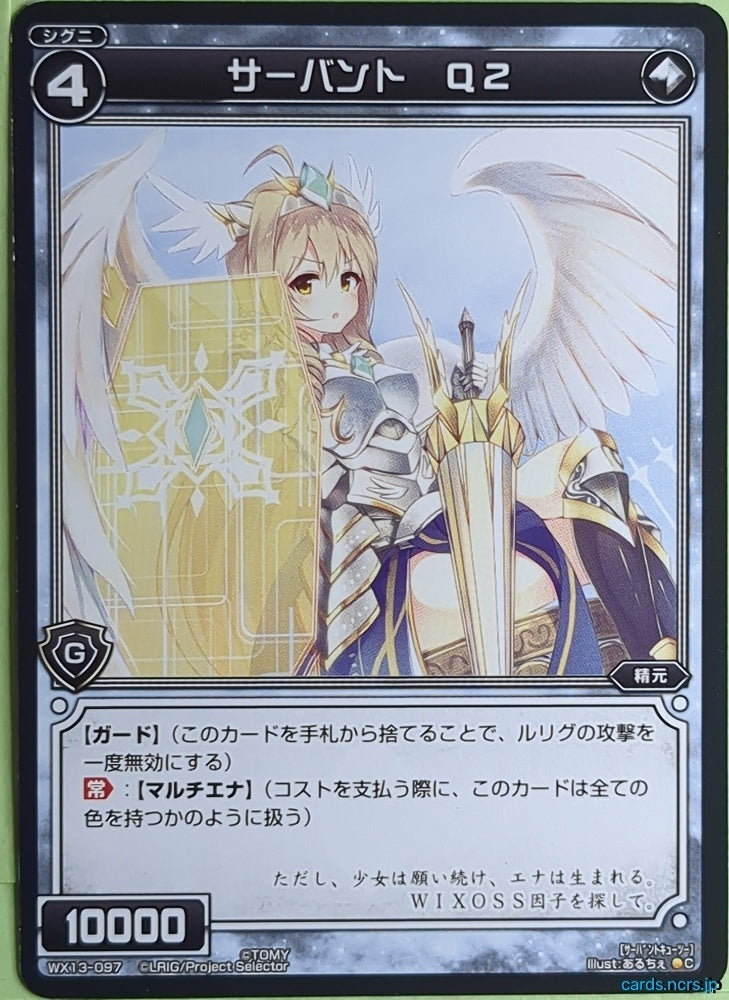 WIXOSS ウィクロス サーバントQ2 4枚セット Wixoss Bk Wixoss WX13-097 C Servant Q2 Trading Card NM – anime