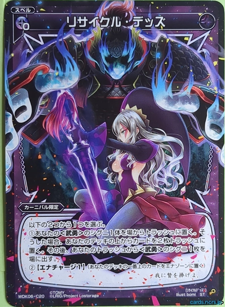 Wixoss Bk Wixoss WDK06-C20 C Carnival Trading Card NM