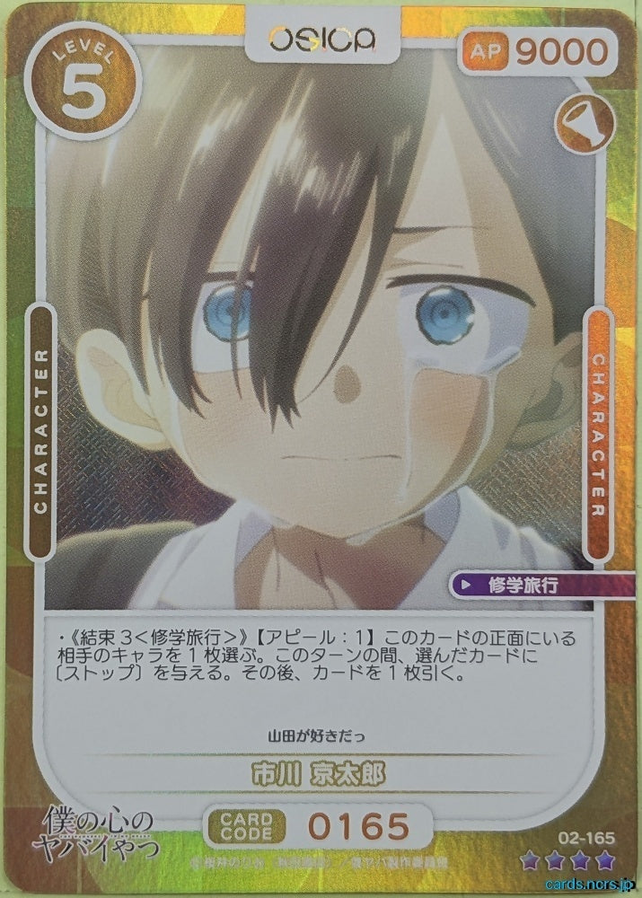 OSICA The Dangers in My Heart OS/BKY-02-165F 4 Star Foil Kyotaro Ichikawa Trading Card NM
