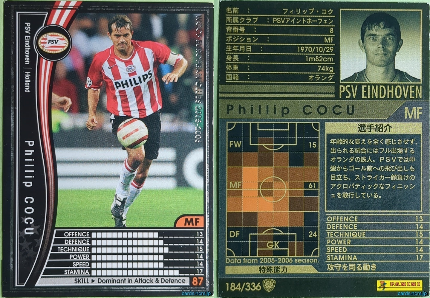 Panini WCCF Football WCCF/2005-2006-184/336 N Phillip Cocu Trading Card NM