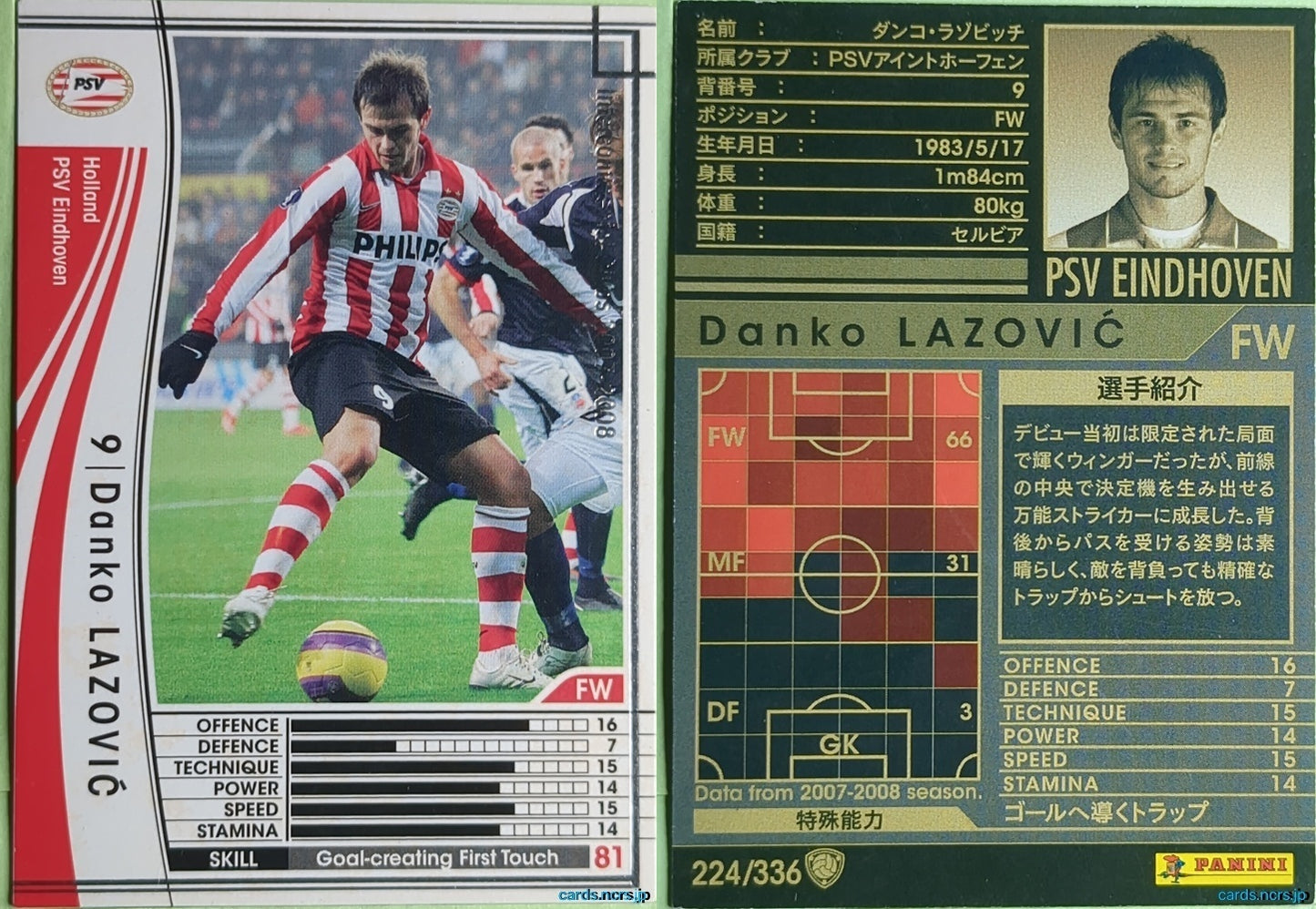 Panini WCCF Football WCCF/2007-2008-224/336 N Danko Lazovic Trading Card NM