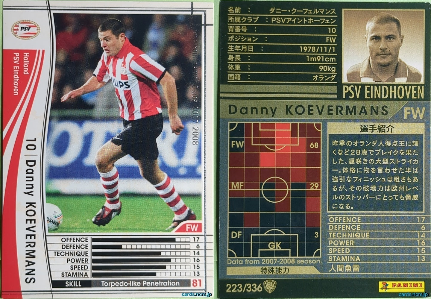 Panini WCCF Football WCCF/2007-2008-223/336 N Danny Koevermans Trading Card NM