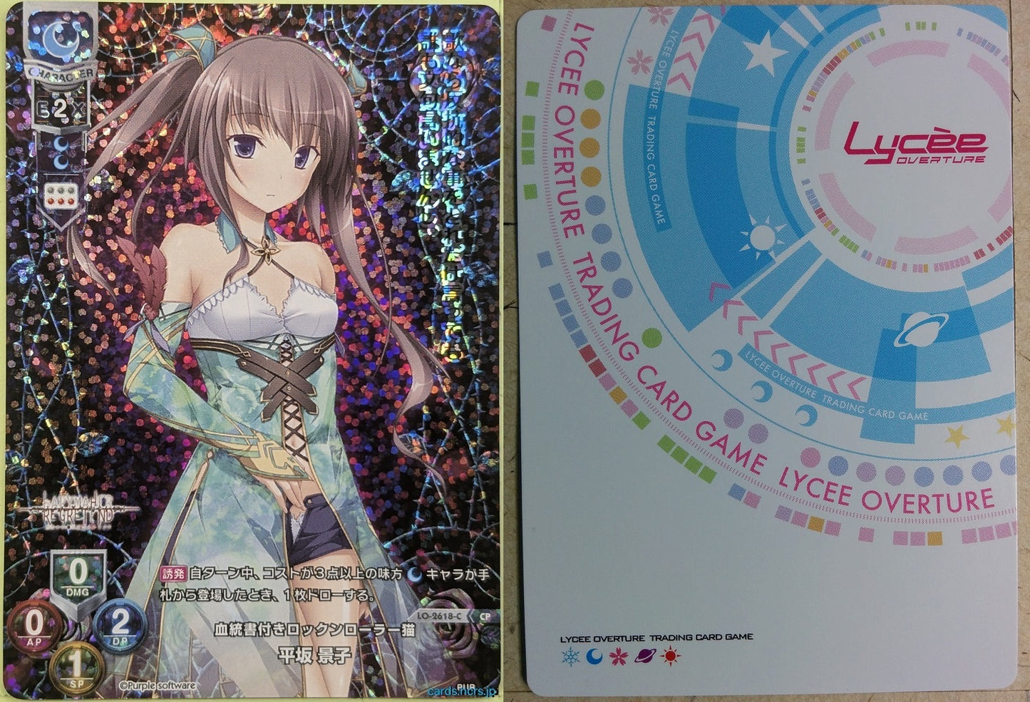 Lycee Overture Happymare LO-2618-C-CP-F CP Keiko Hirazaka Trading Card NM