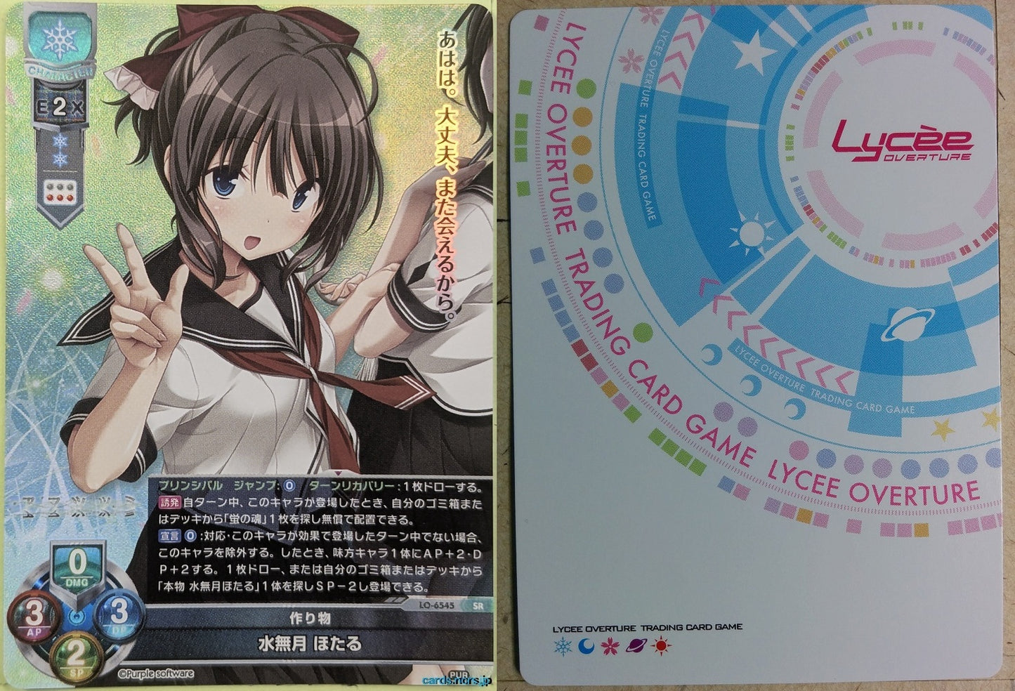 Lycee Overture Happymare LO-6545-SR-F SR Hotaru Minaduki Trading Card NM