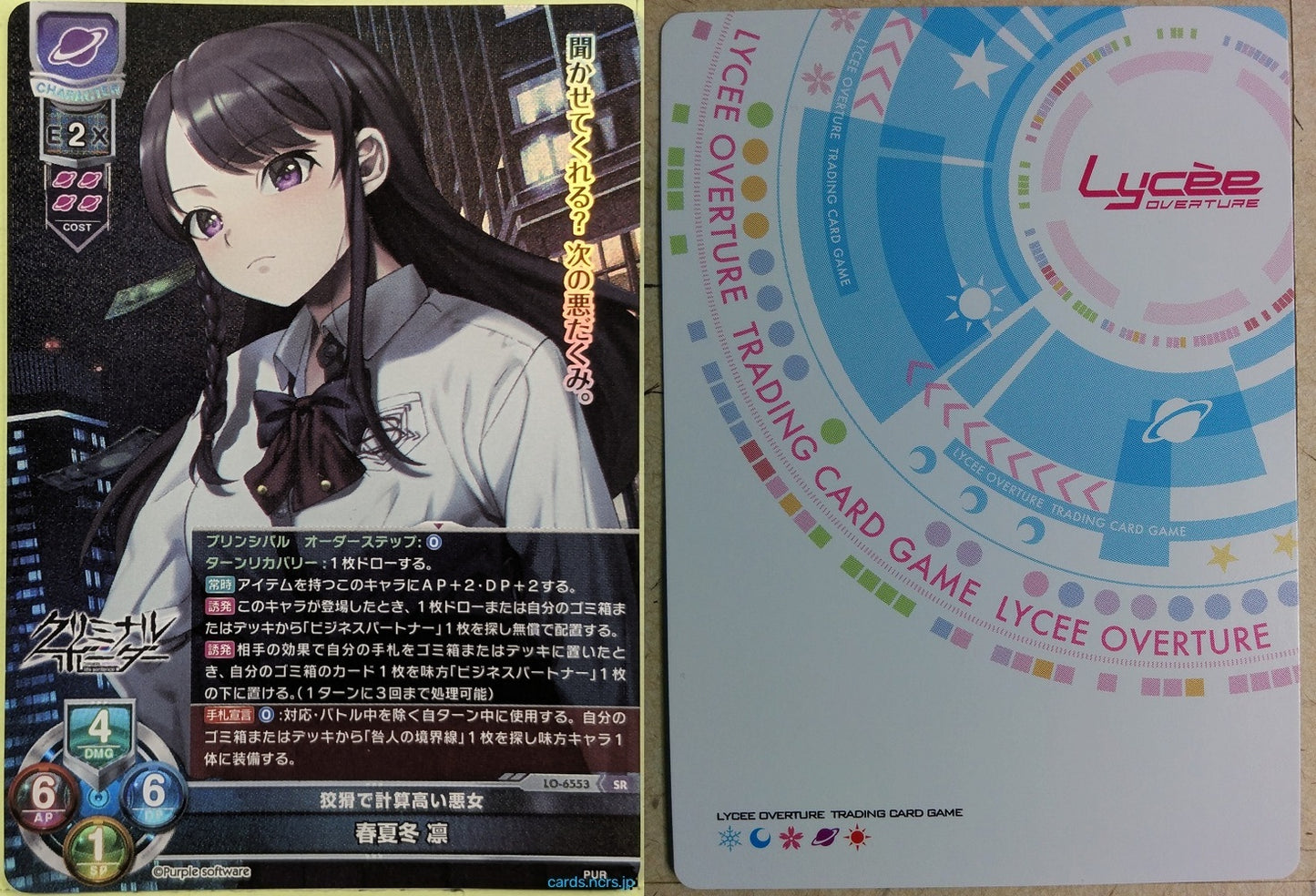 Lycee Overture CRIMINAL BORDER LO-6553-SR-F SR Rin Akinashi Trading Card NM