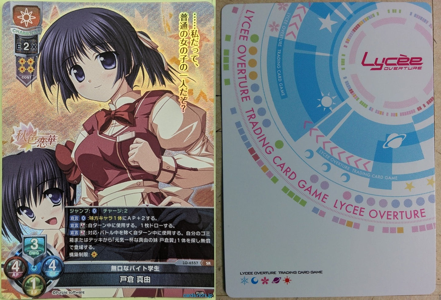 Lycee Overture Aki-Iro Renka LO-6557-SR-F SR Mayu Tokura Trading Card NM