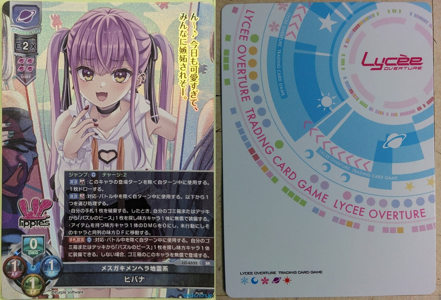 Lycee Overture Lippies LO-6552-SR-F SR Hibana Trading Card NM