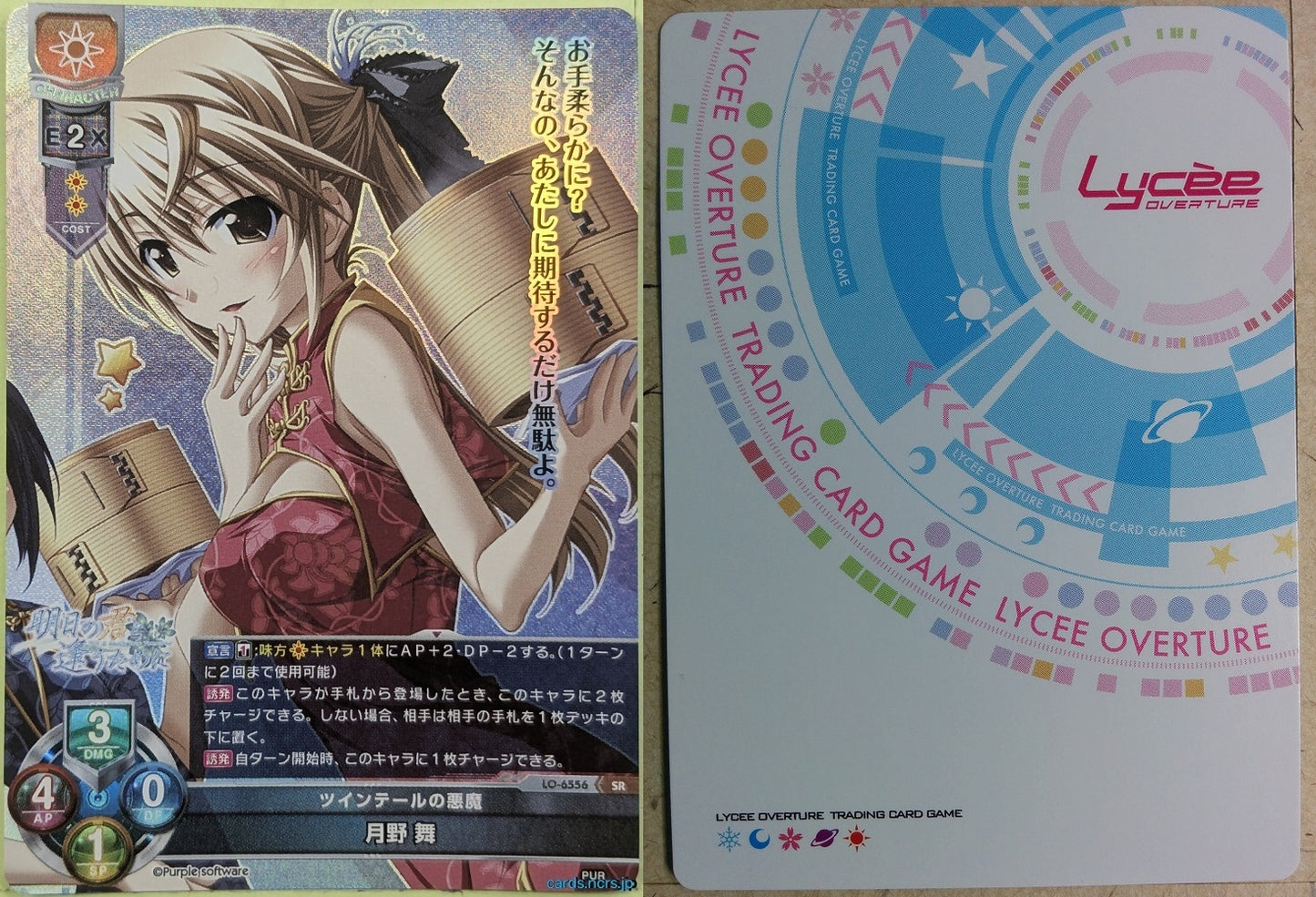 Lycee Overture Ashita no Kimi to Au Tame ni LO-6556-SR-F SR Mai Tsukino Trading Card NM