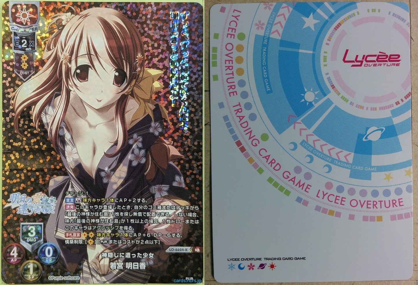 Lycee Overture Ashita no Kimi to Au Tame ni LO-6624-K-KR-F KR Asuka Wakamiya Trading Card NM