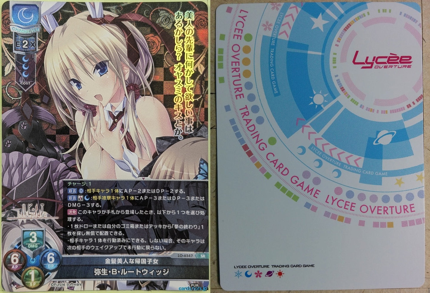 Lycee Overture Happymare LO-6547-SR-F SR Yayoi B. Ludwig Trading Card NM
