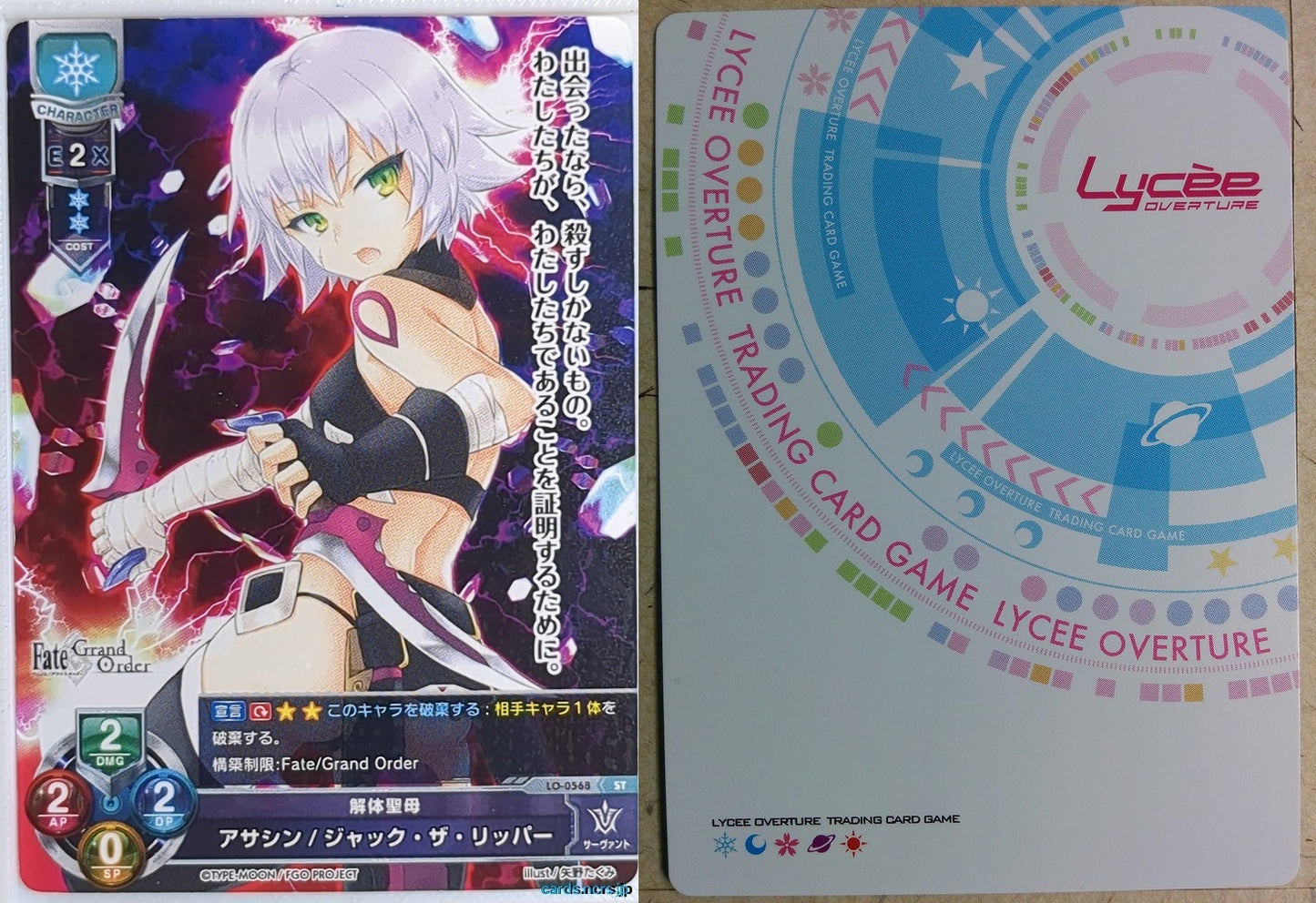 Lycee Overture Fate Grand Order LO-0568-ST ST Jack the Ripper Trading Card NM