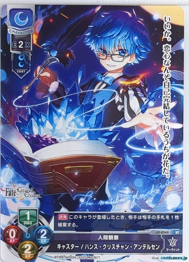 Lycee Overture Fate Grand Order LO-0569-ST ST Hans Christian