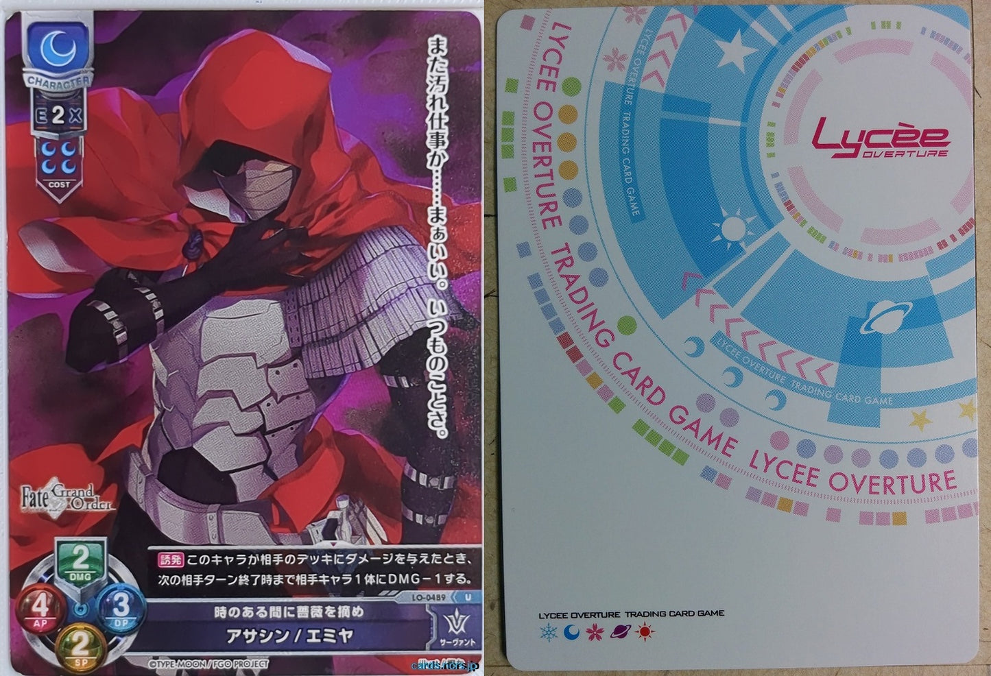Lycee Overture Fate Grand Order LO-0489-U U Emiya Trading Card NM