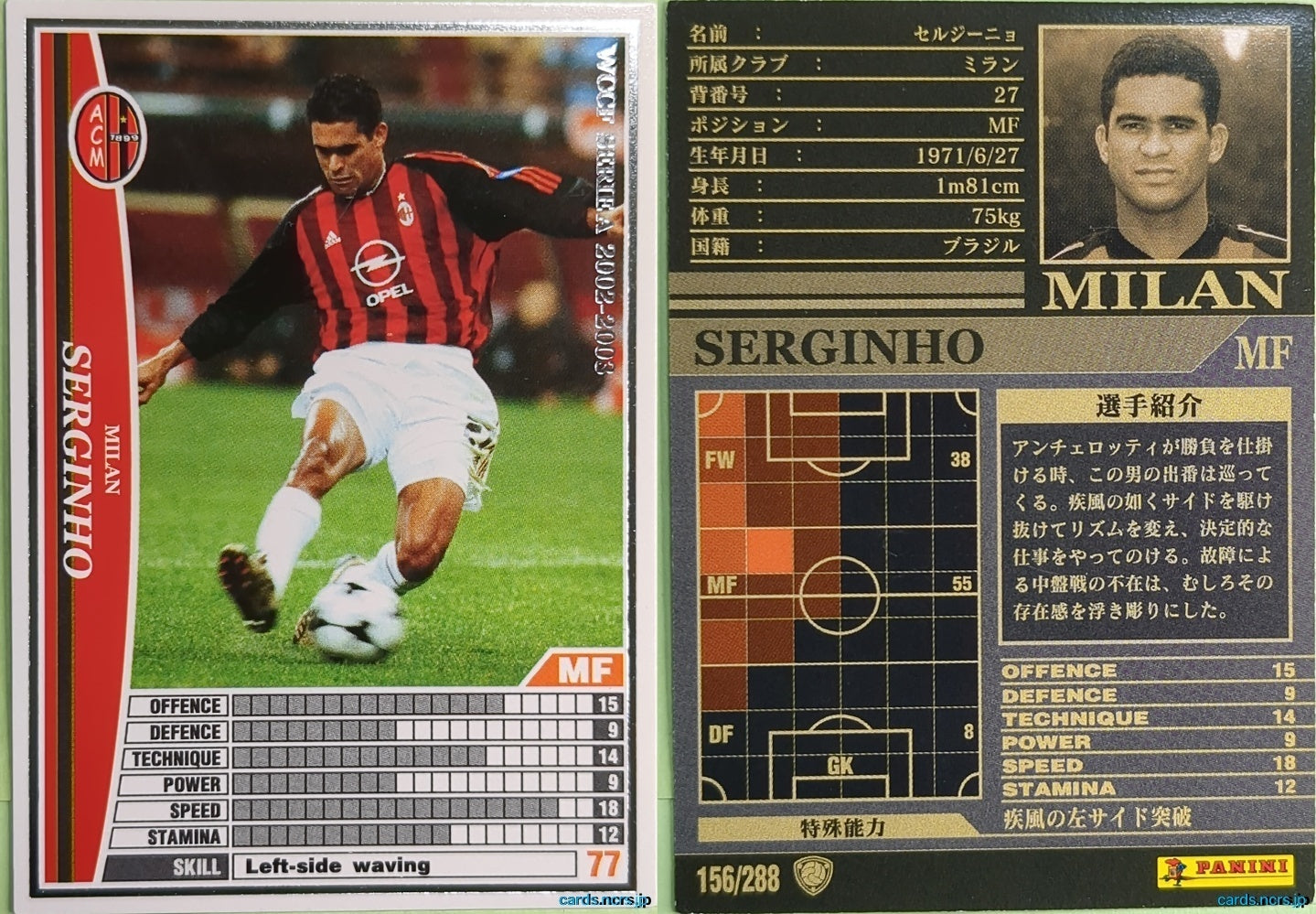Panini WCCF Football WCCF/2002-2003-156/288 N Serginho Trading Card NM