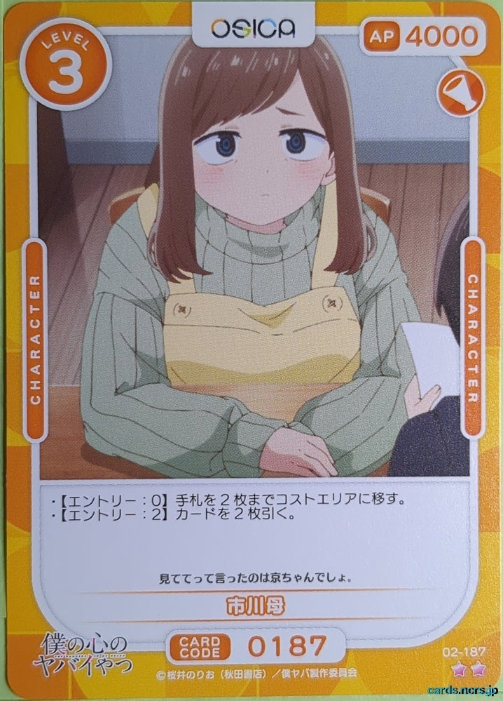 OSICA The Dangers in My Heart OS/BKY-02-187 2 Star Kyotaro Ichikawa's Mother Trading Card NM