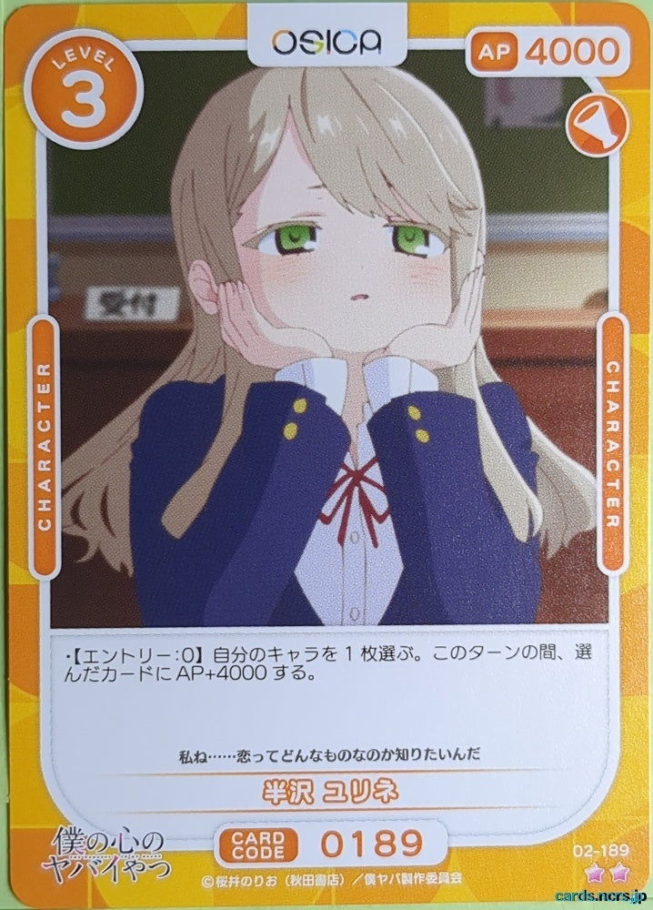 OSICA The Dangers in My Heart OS/BKY-02-189 2 Star Yurine Hanzawa Trading Card NM