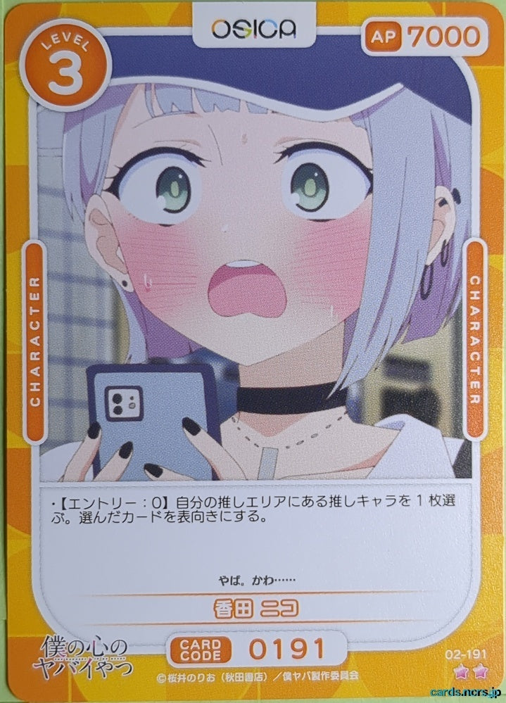 OSICA The Dangers in My Heart OS/BKY-02-191 2 Star Niko Kouda Trading Card NM