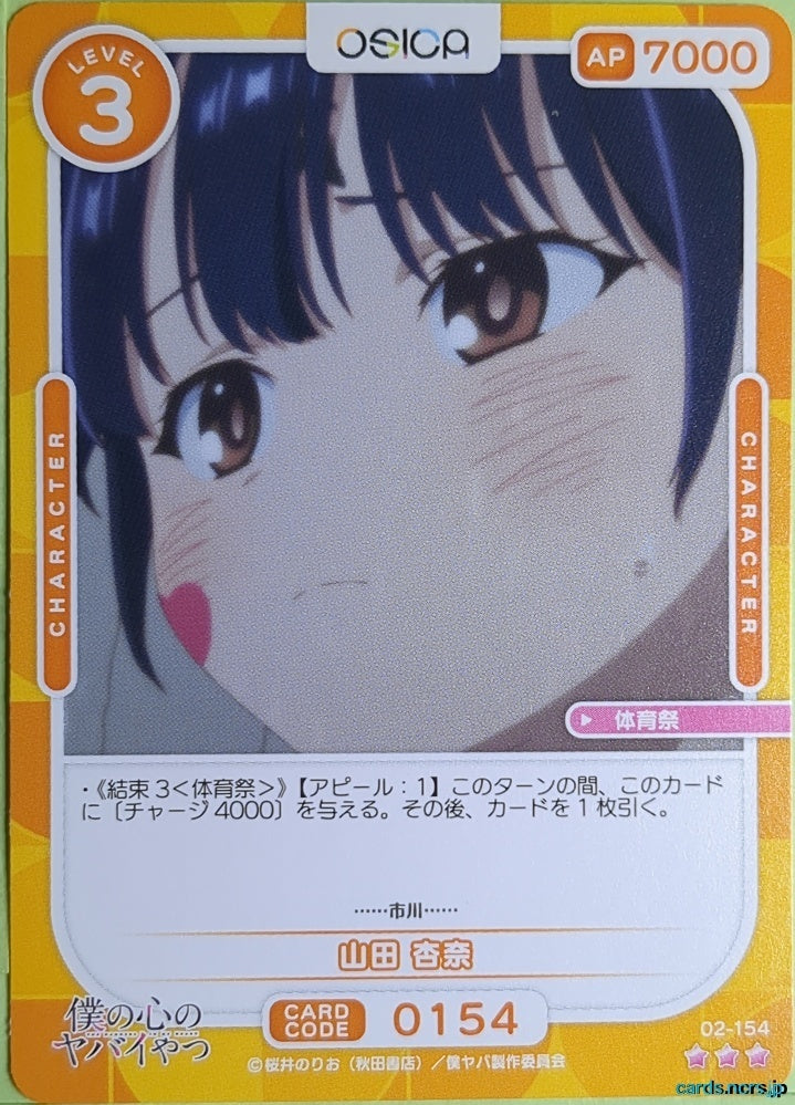 OSICA The Dangers in My Heart OS/BKY-02-154 2 Star Anna Yamada Trading Card NM