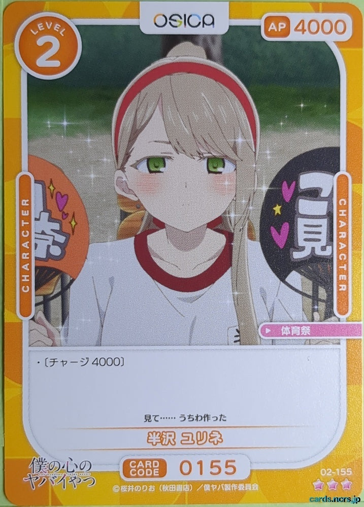 OSICA The Dangers in My Heart OS/BKY-02-155 3 Star Yurine Hanzawa Trading Card NM