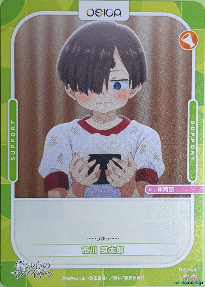 OSICA The Dangers in My Heart OS/BKY-02-164 2 Star Kyotaro Ichikawa Trading Card NM