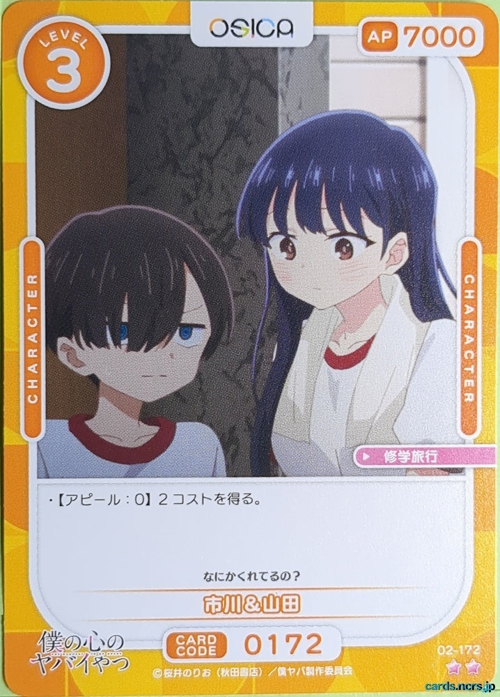 OSICA The Dangers in My Heart OS/BKY-02-172 2 Star Anna Yamada Trading Card NM