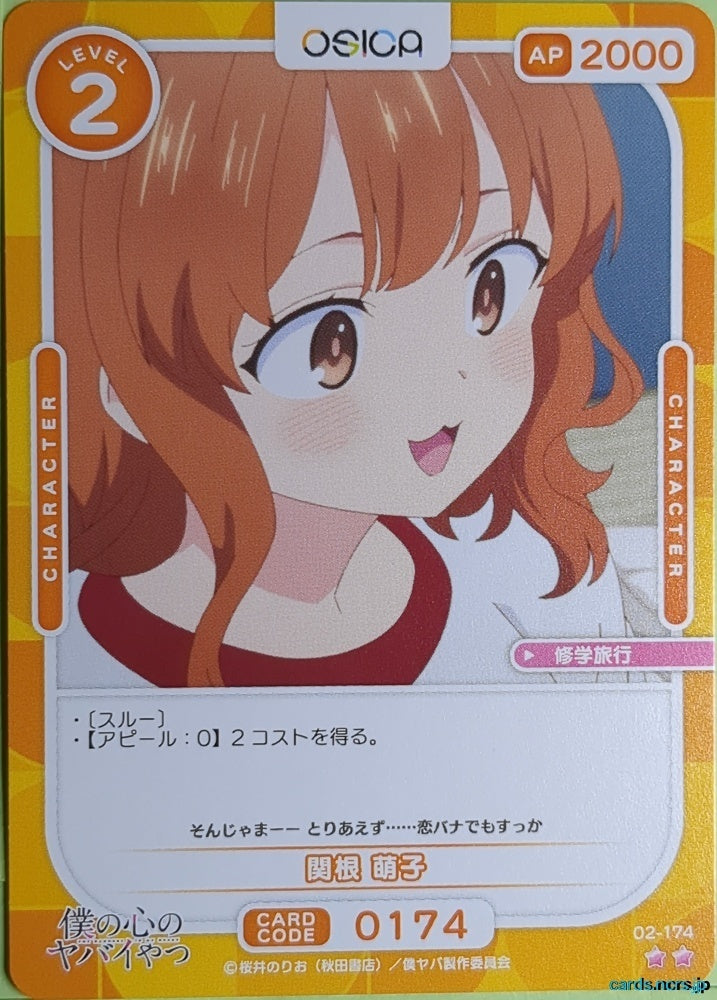 OSICA The Dangers in My Heart OS/BKY-02-174 2 Star Moeko Sekine Trading Card NM