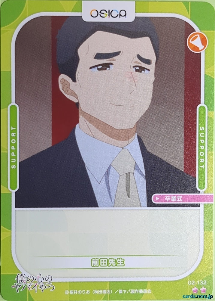 OSICA The Dangers in My Heart OS/BKY-02-132 2 Star Maeda-sensei Trading Card NM