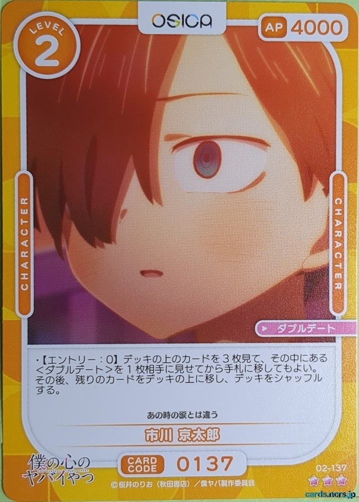 OSICA The Dangers in My Heart OS/BKY-02-137 3 Star Kyotaro Ichikawa Trading Card NM