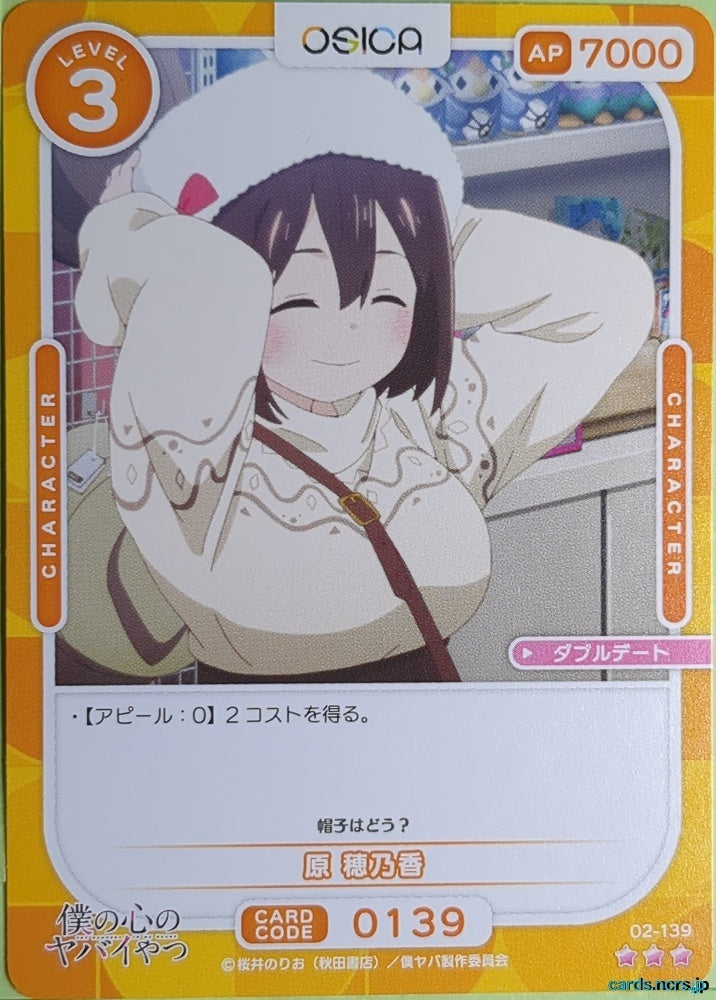 OSICA The Dangers in My Heart OS/BKY-02-139 3 Star Honoka Hara Trading Card NM