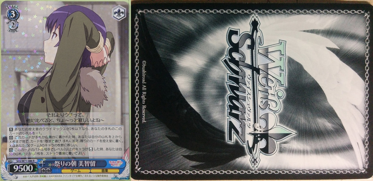 Weiss Schwarz How to raise a Boring Girlfriend SHS/W71-086R R Michiru Trading Card NM