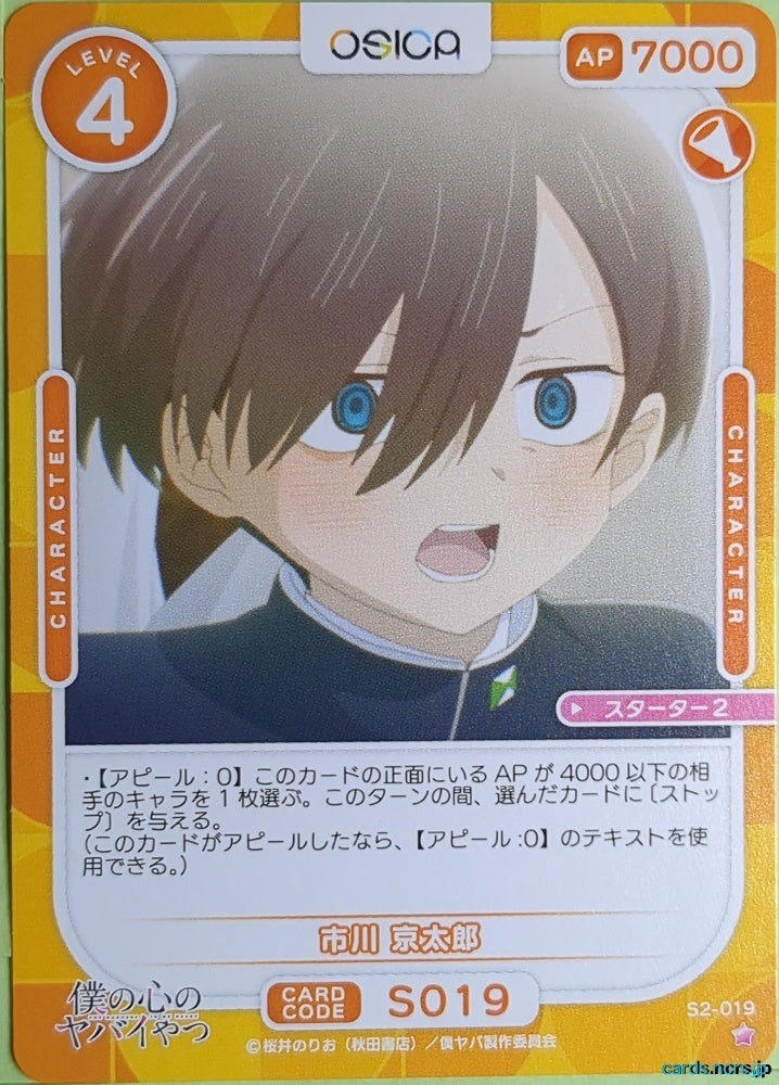 OSICA The Dangers in My Heart OS/BKY-S2-019 1 Star Kyotaro Ichikawa Trading Card NM